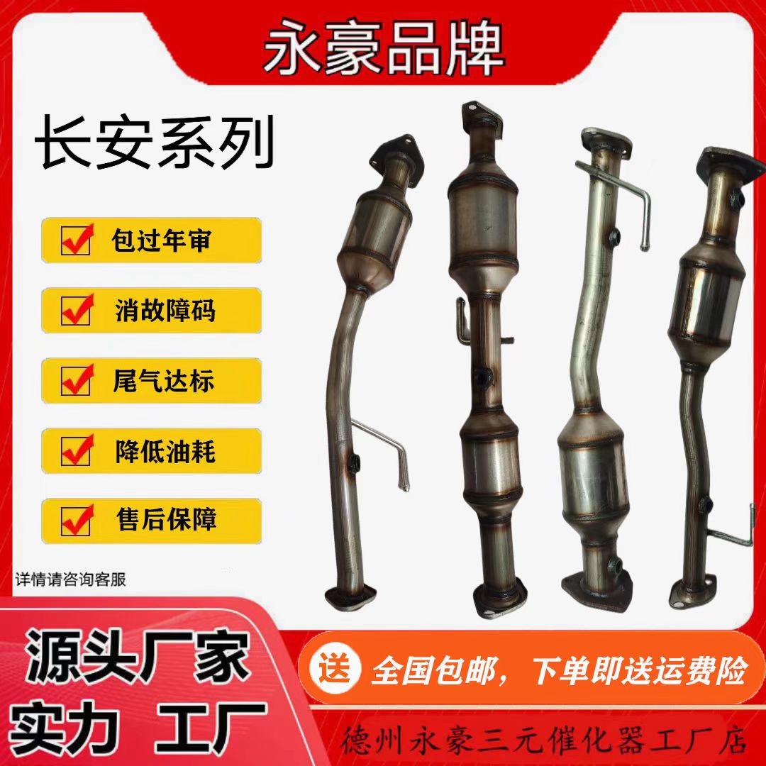 长安跨越王V5/V3/T3 &amp; 跨越金豹新豹星豹迷你三元催化器年检攻略，轻松过关秘籍！