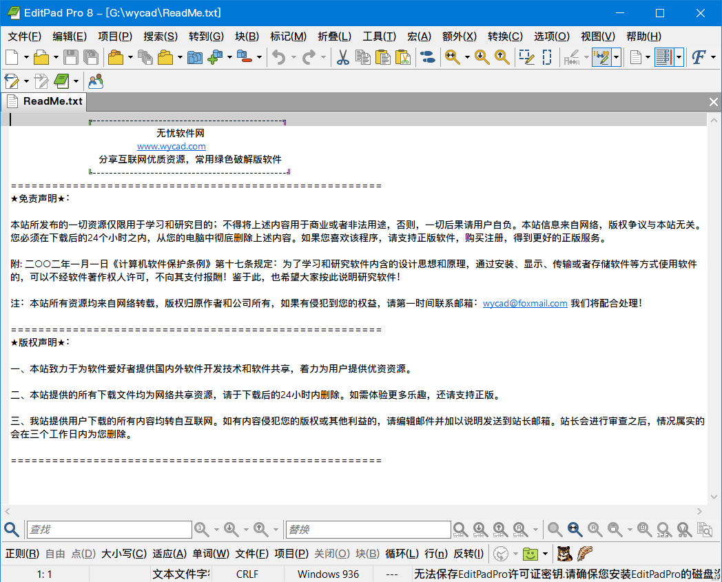 程序猿专用编辑器 | EditPad Pro v8.6.1 中文绿色破解版