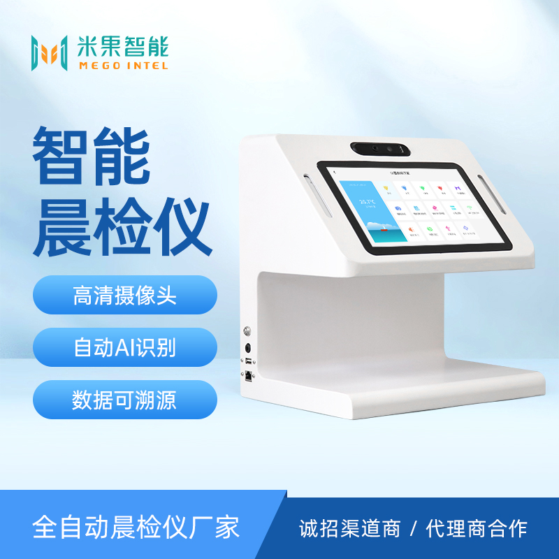 智慧食堂晨检仪：开启高效卫生晨检新时代，守护校园、企业与医院安全