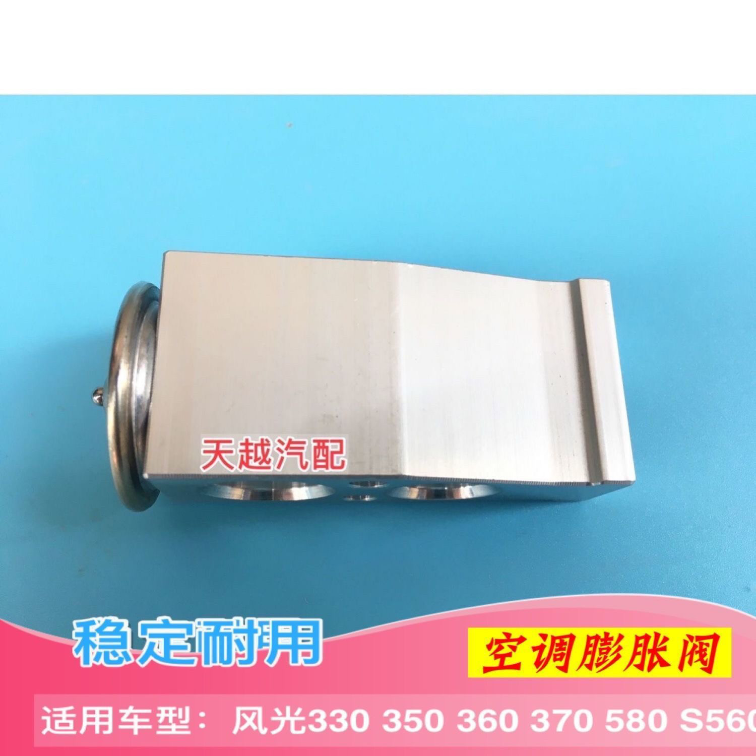 什么样的空调膨胀阀适合东风风光系列车辆？