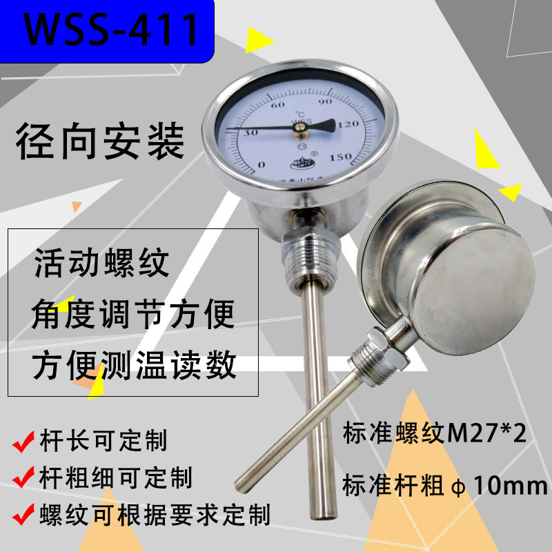 WSS411径向双金属温度计：傲龙版锅炉烤鸭管道高精度工业温度表，烹饪界的温度守护神！