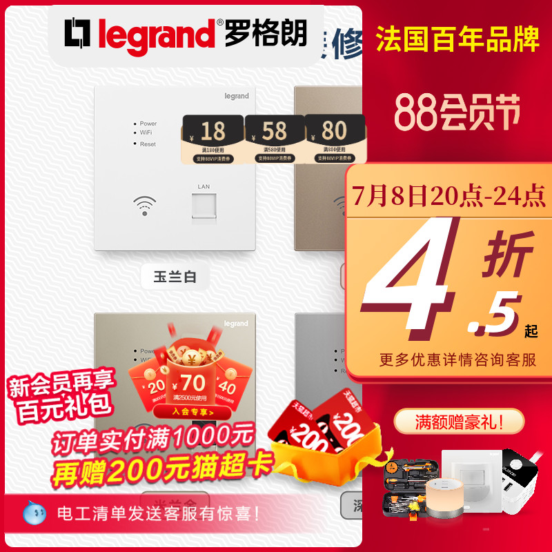 罗格朗无线智能家居系统：打造未来家居生活新体验！