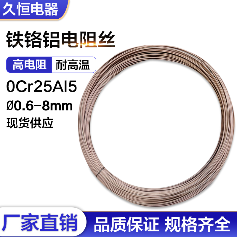 0Cr25AL5电热丝：工业加热的秘密武器
