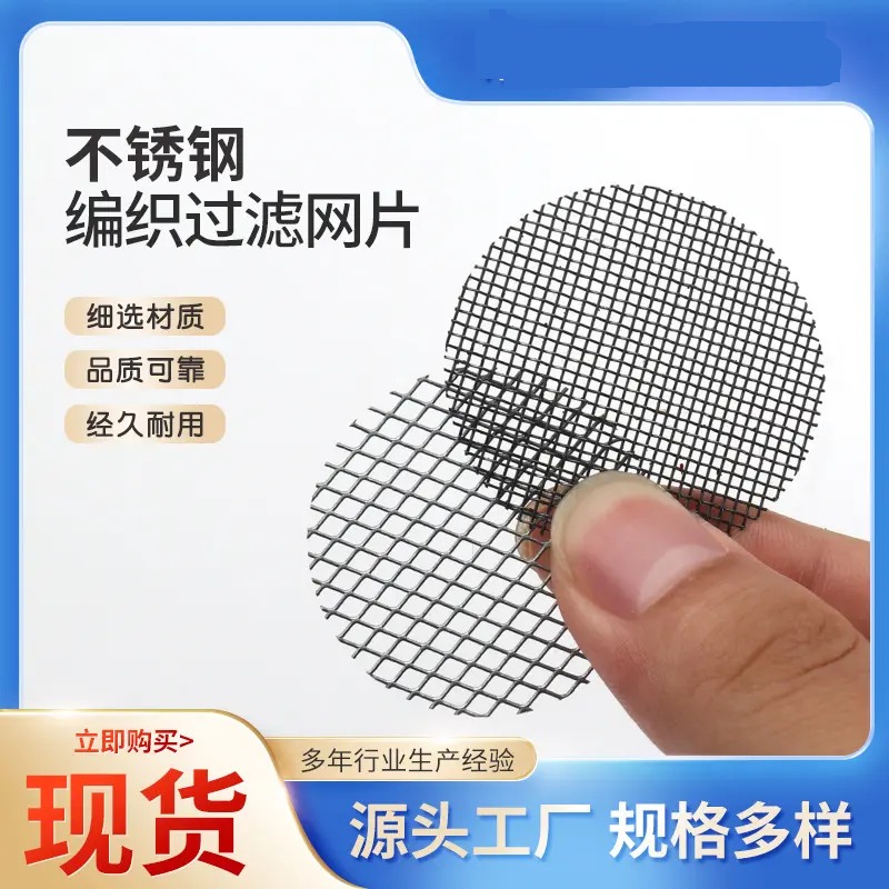 现货烟网片不锈钢过滤网片：金色圆形水烟过滤片，助燃网垫片的秘密武器！