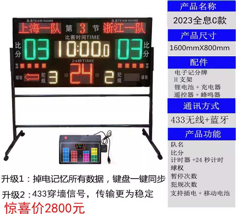 足球电子记分牌篮球比赛必备神器，体育场馆软件计时记分系统篮球24秒计时器，赛场掌控神器来啦！