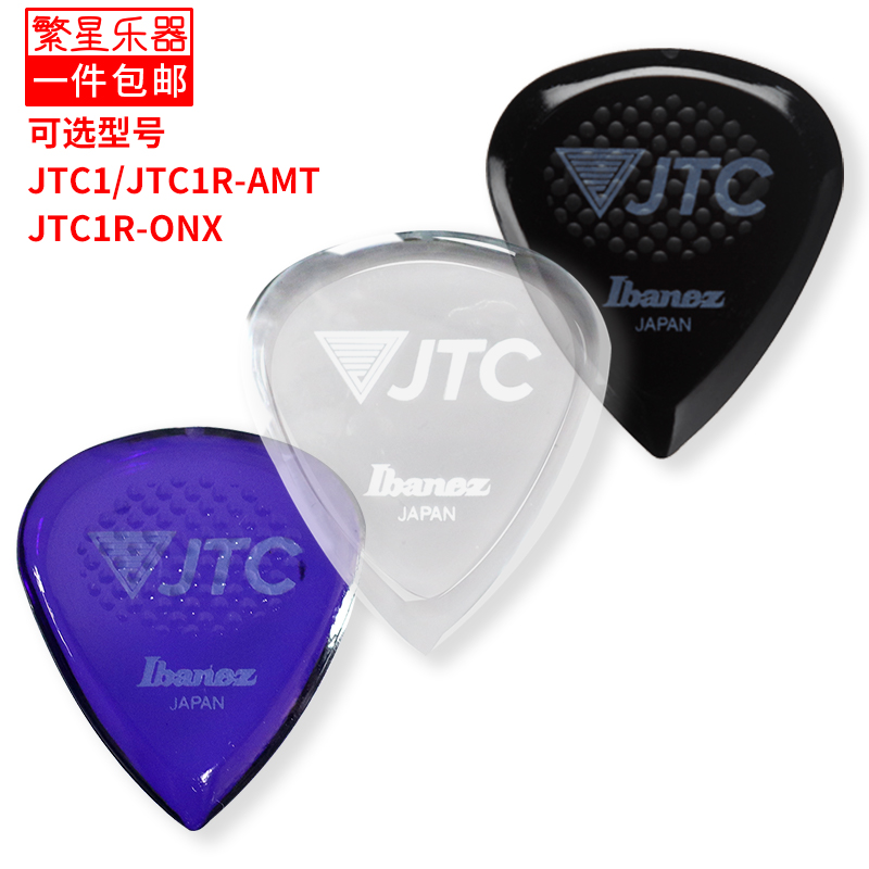 Ibanez依班娜电吉他拨片：日产JTC速弹防滑电贝斯套装，音乐路上的贴心伙伴！