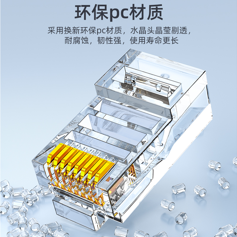 山泽网络水晶头：解锁家庭网络新速度，千兆屏蔽，告别卡顿！