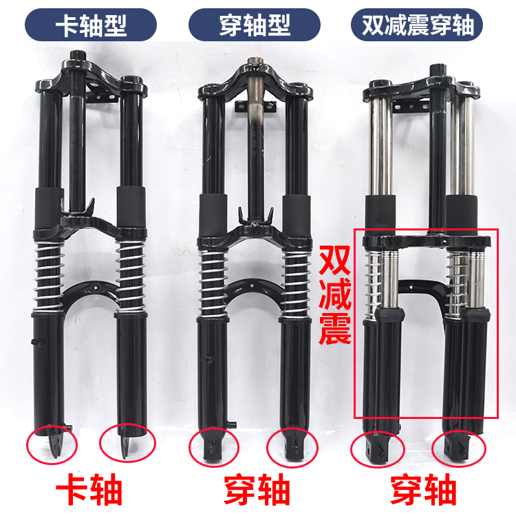 双肩减震电动三轮车前叉，载重王减震，包邮！骑行无忧，畅享平稳！