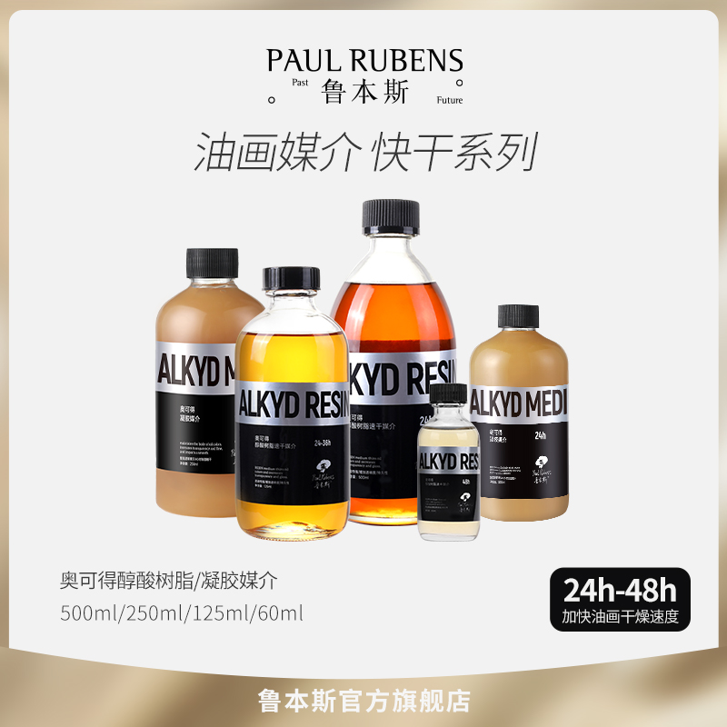 鲁本斯油画媒介大揭秘：解锁大师级调色秘籍️