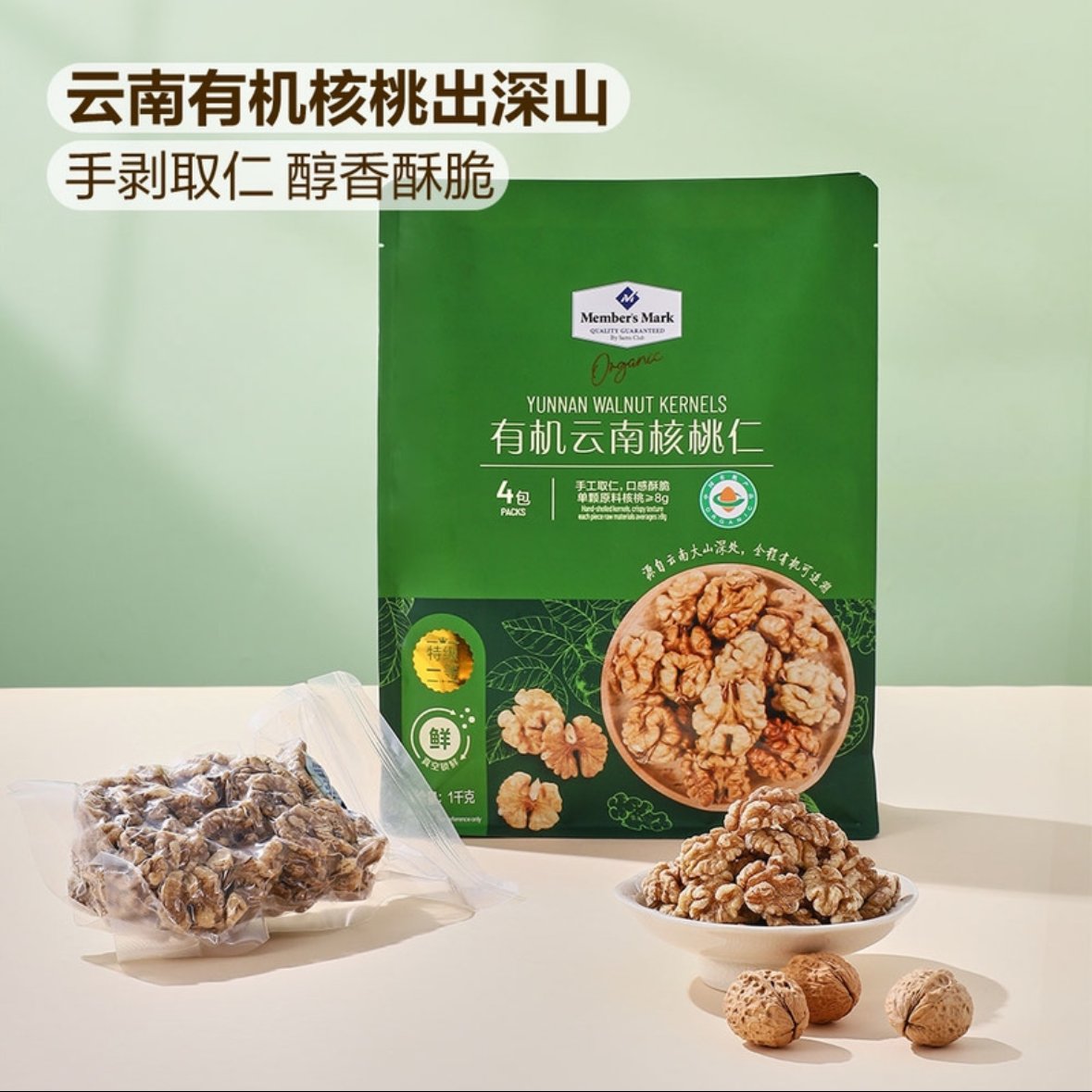 山姆会员店代购：袋装精选核桃坚果，口感酥脆，有机云南核桃仁，你值得拥有吗？