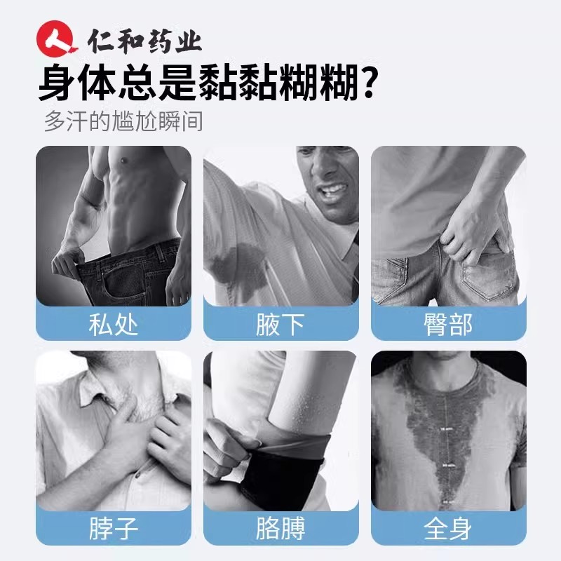 仁和匠心爽身粉：告别夏日烦恼，享受清爽每一天✨