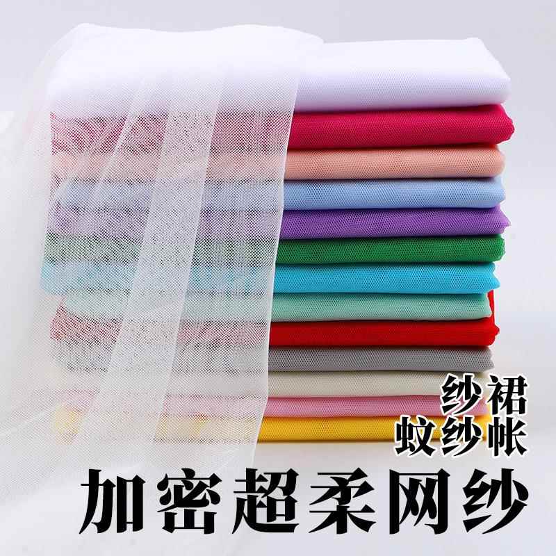 厂家大量现货供应网纱布料六角网眼布，婚纱网，蚊帐24眼网布&mdash;&mdash;如何选择最适合你的网纱布料？