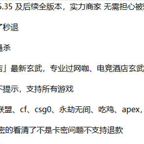 一键过玄武/磐石/好游解网吧酒店过玄武安全卫士防护【自动发货】，轻松破解游戏限制！