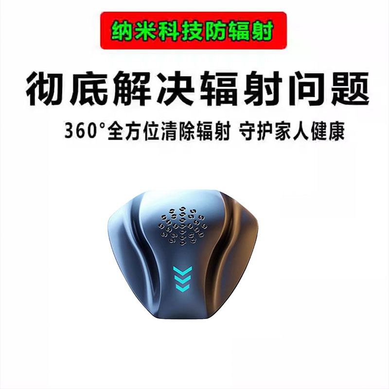 全智能家庭防辐射神器，守护你的健康生活！