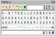 阿峰鼠标打字笔画输入法2023.2