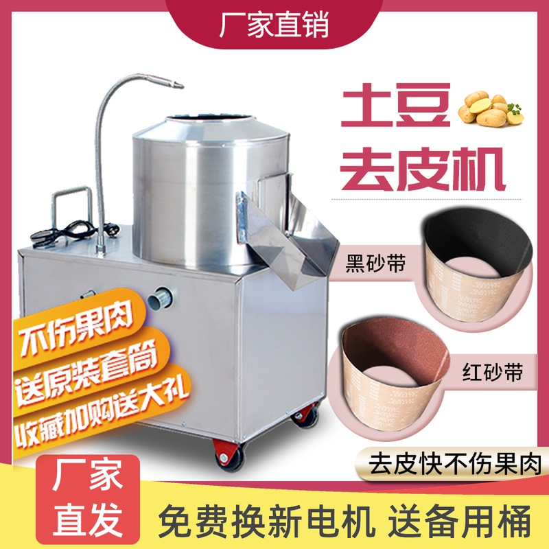 商用马铃薯土豆去皮清洗机：厨房神器，让食材处理变得简单高效！
