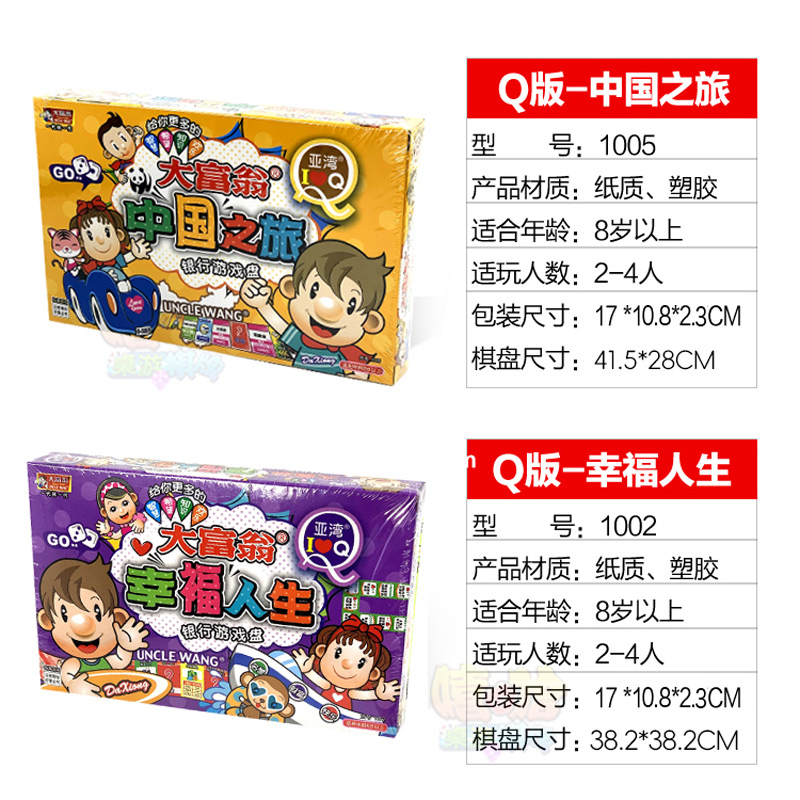 大富翁中国之旅：经典桌游，全家欢乐时光必备！