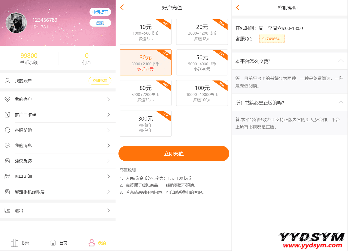 最新版小说+漫画+听书+电影多合一功能系统源码！带打赏+试看+代理+第三方支付