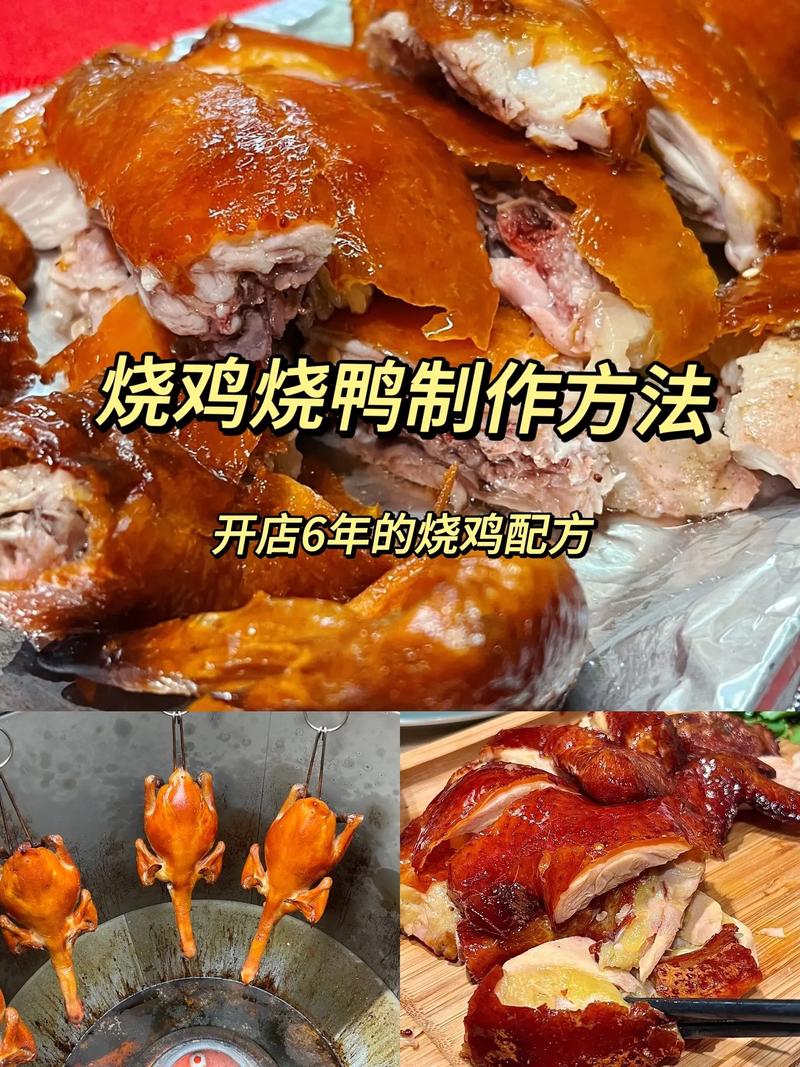 烧鸡的做法,香气四溢，肉质鲜嫩