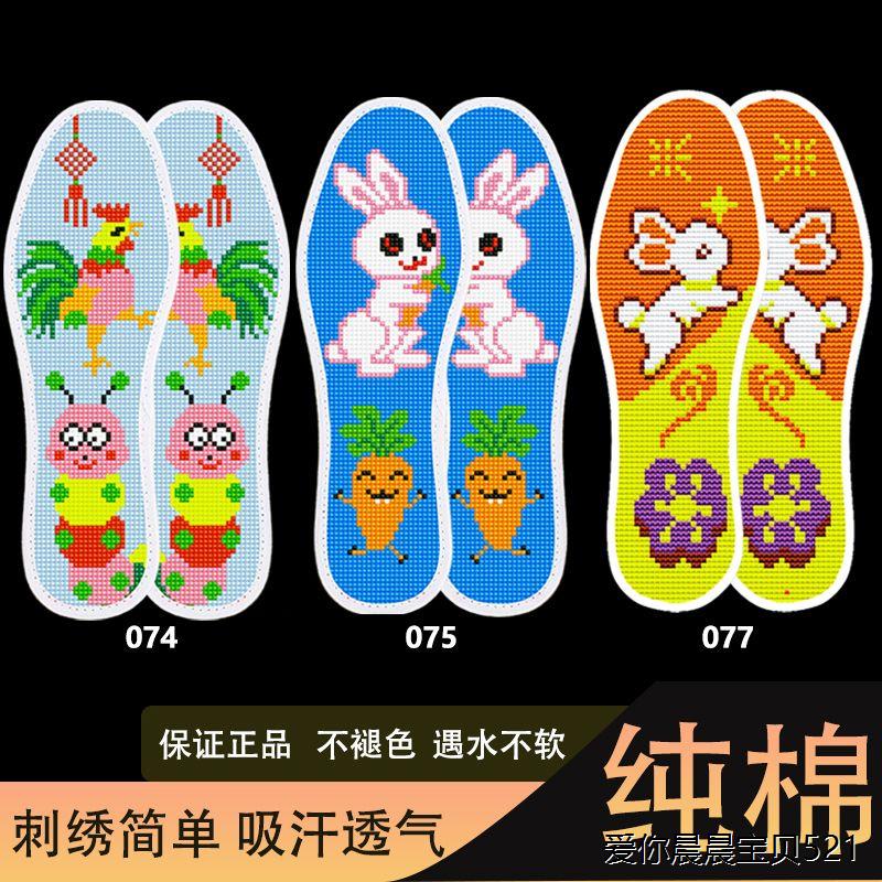 2024新款十字绣鞋垫，成人儿童都能穿的爆款，你还在等什么？