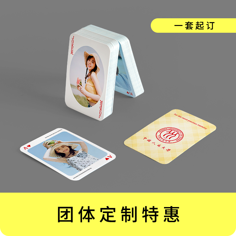 扑克牌定制：创意生日礼物&amp;毕业纪念礼品，让回忆变成手中王牌！