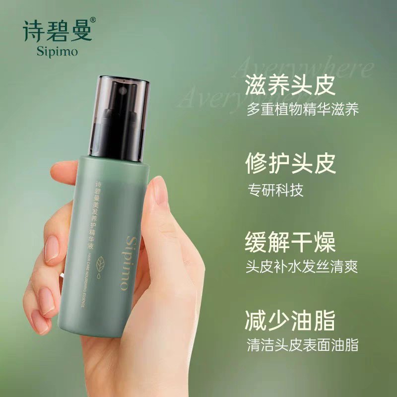 诗碧曼美发精华液9#养护发根乌发液，告别白发，重获乌黑秀发！