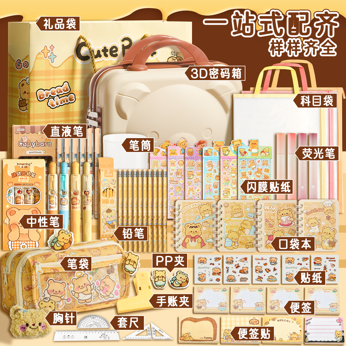 小熊文具套装礼盒：一年级入学必备，开启学霸之路！