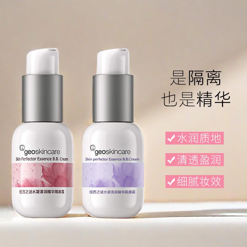 纽西之谜隔离霜真的值得入手吗？效果如何？