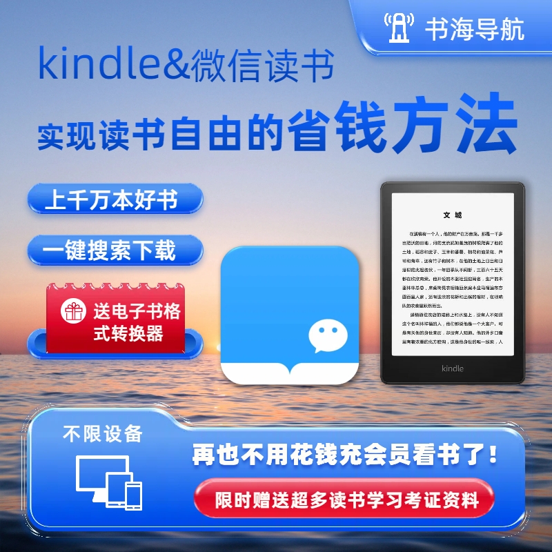 为什么我的Kindle进不去微信读书？有什么解决方法吗？