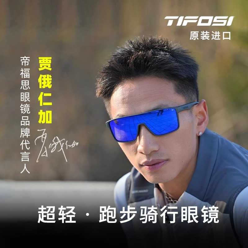 美国TIFOSI运动眼镜：马拉松专业跑步男女款近视户外骑行墨镜防脱落，如何成为你的运动伙伴？