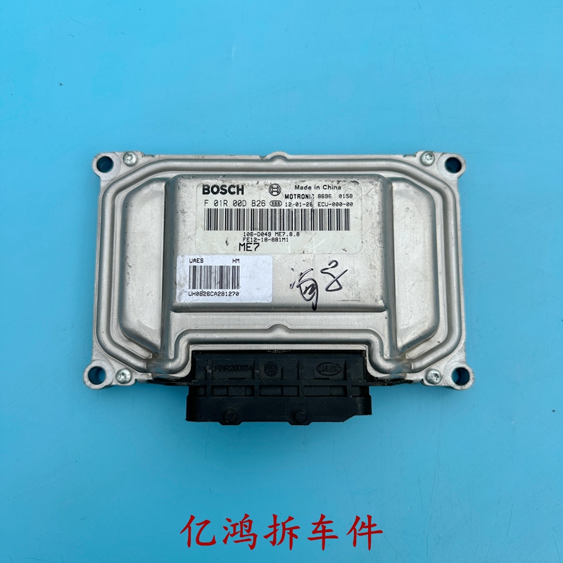 海马S5S7发动机电脑板F01R00DP64DP65DC94DCQ8/F01RB0DH23DG23，这波不换亏大了！