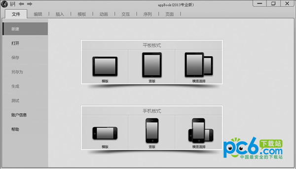 appbook应用制作精灵v1.01官方版