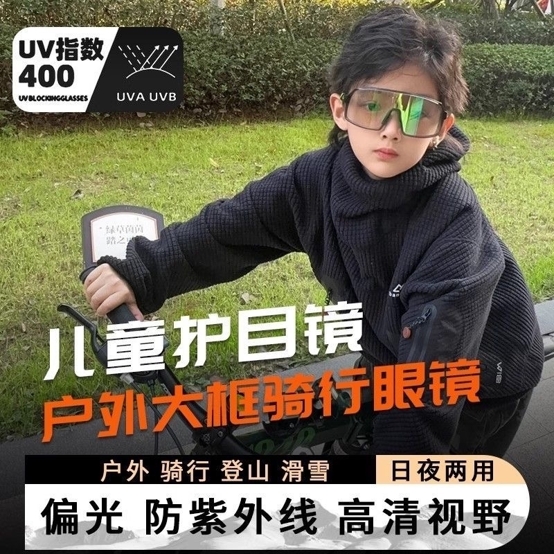 儿童墨镜骑行眼镜男童太阳镜宝宝登山护目镜女童防风遮阳防紫外线，保护宝贝视力，户外活动必备神器！