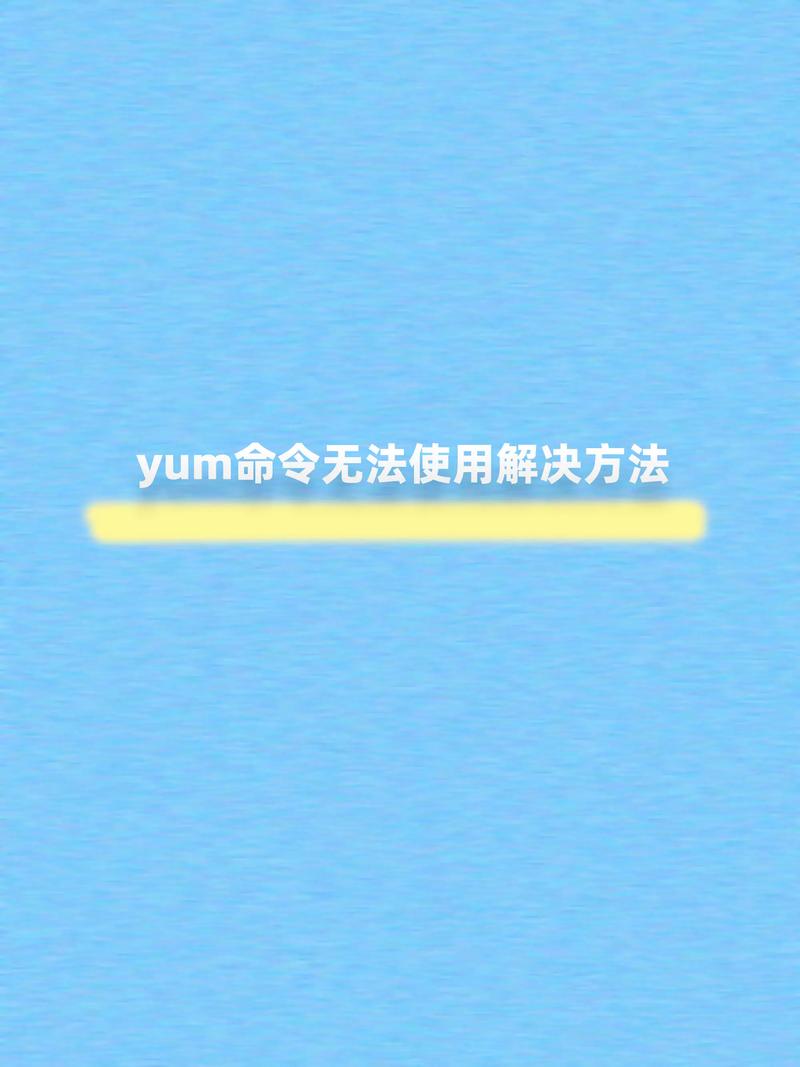 linux如何安装yum,什么是Yum？