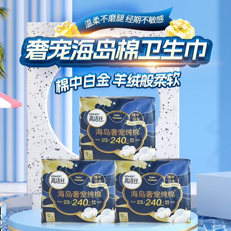 高洁丝海岛奢宠纯棉极薄日用卫生巾：240mm*20片，你的舒适新选择！