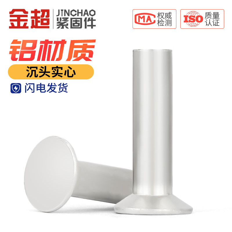 铝沉头铆钉GB869：平帽敲打式平锥头实心铆钉，M2-M8全解析！