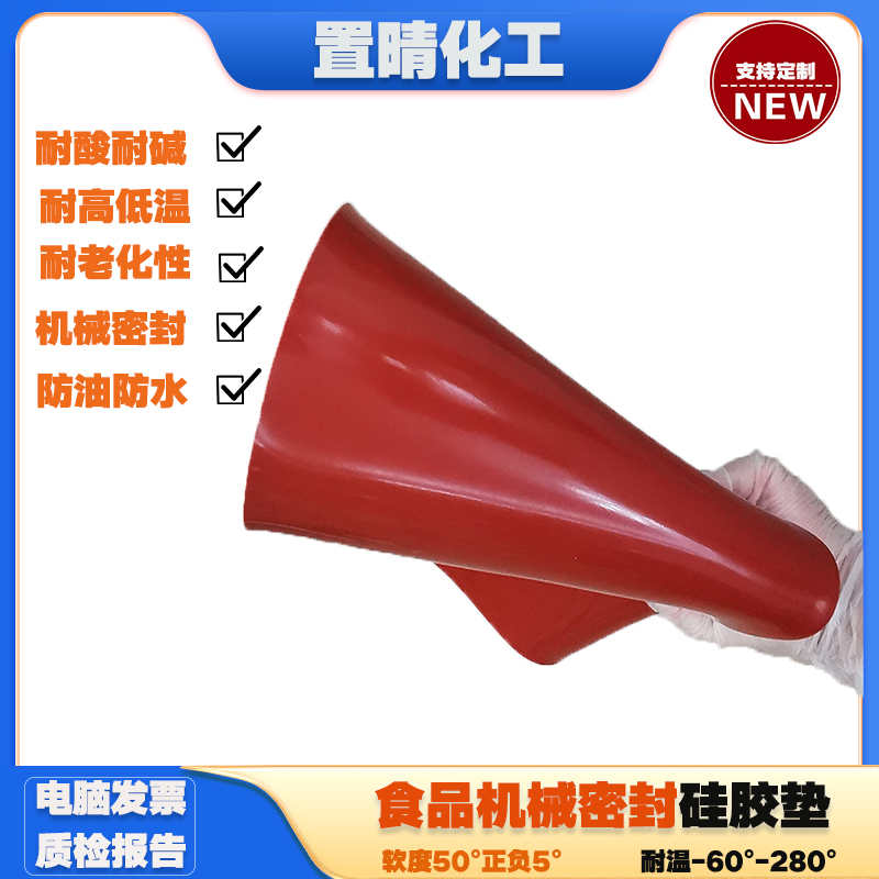 食品级硅胶垫片：厨房必备神器，定制尺寸，耐高温高弹减震密封专家