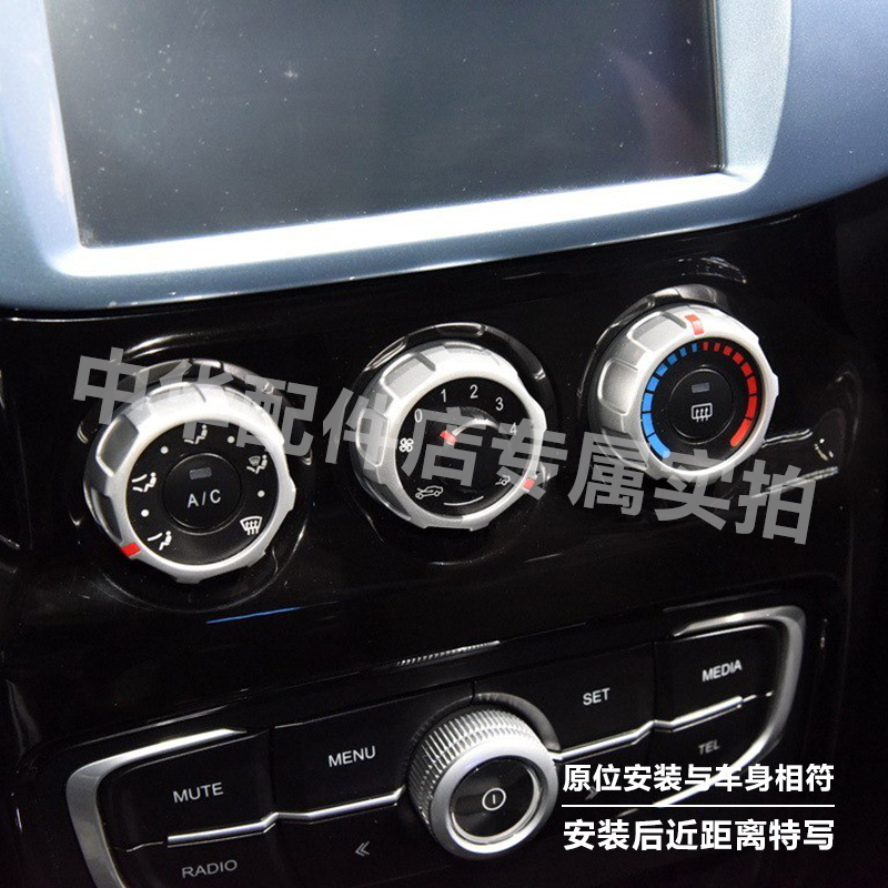 中华V3空调开关面板大揭秘：H220/H230空调旋钮控制器使用全攻略！