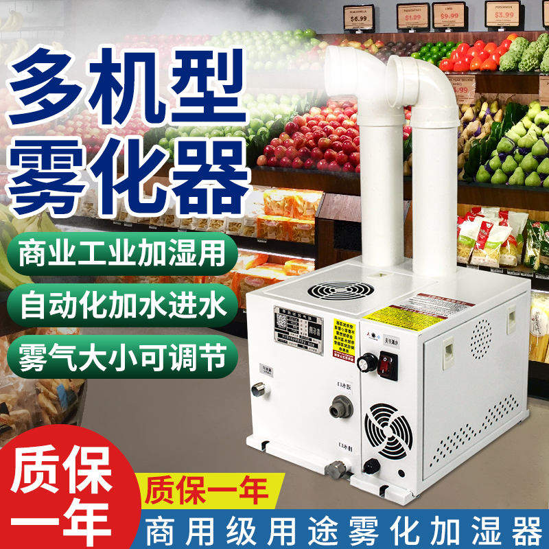 大雾量商用加湿器：蔬菜保鲜新神器，麻辣烫展示柜必备！