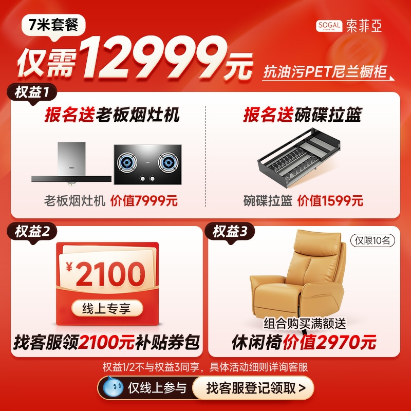 索菲亚整体橱柜定制：现代家用厨柜灶台一体装修9999合集定制金，厨房美学新定义！