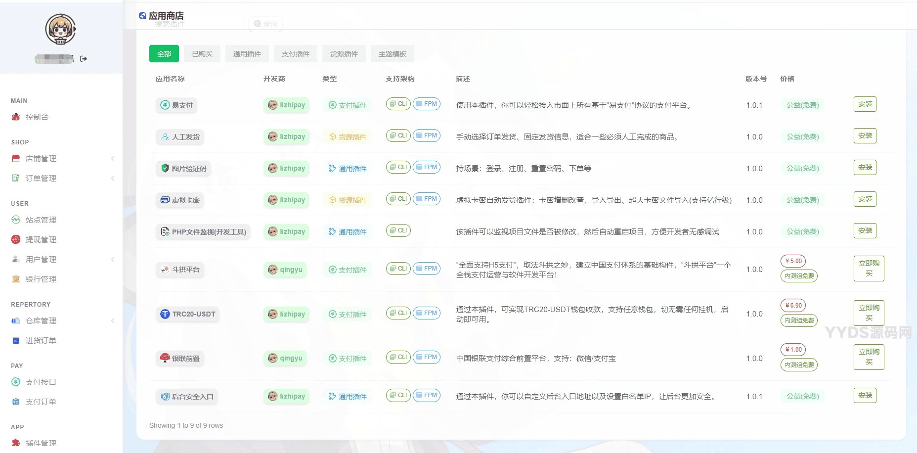 1721462712329461.png 最新全新UI异次元荔枝V4.4自动发卡系统源码