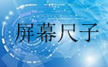 屏幕尺子2.41 绿色版