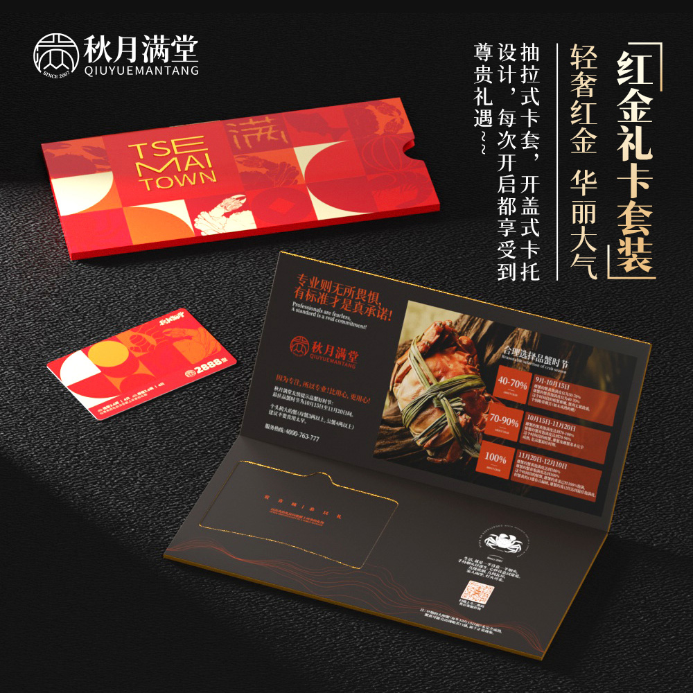 秋月满堂大闸蟹礼券888型：送礼佳选，蟹逅中秋的浪漫仪式感！