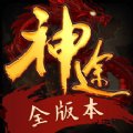 极品神途万能手机登录器
