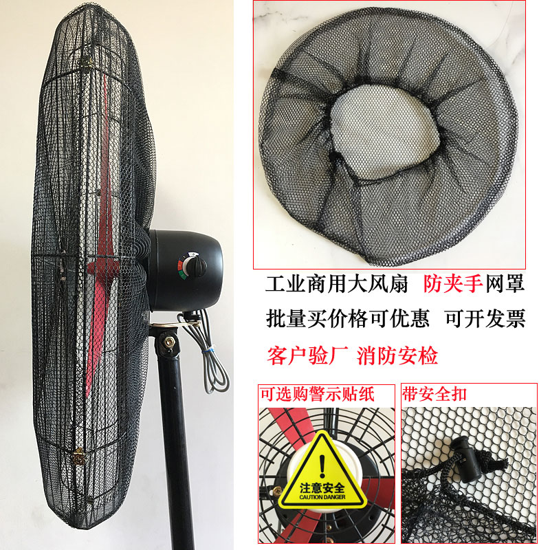 工业风扇罩安全罩防护网：孩子玩耍无忧，家长放心的落地扇全包保护罩子网罩！