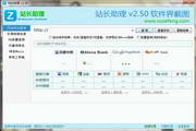 站长助理2.87
