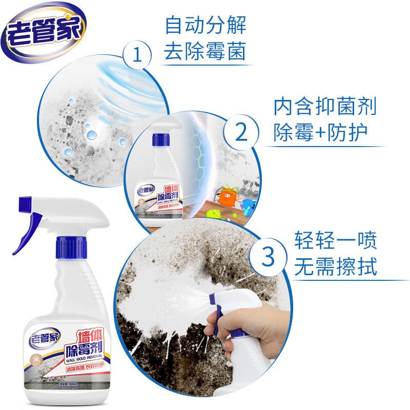 老管家除霉剂：墙面去霉斑防霉神器，告别霉菌烦恼的终极武器！