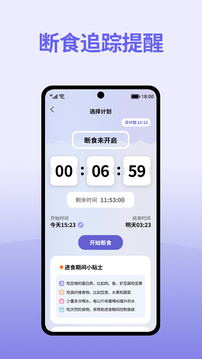 轻断食减肥1.0.61