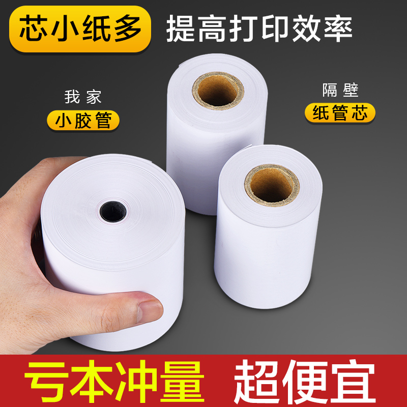 热敏打印纸大揭秘：如何选择最适合你的收银机和打印机？