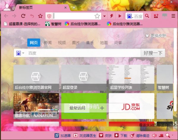 尔雅通识课刷课助手20171.9 最新版